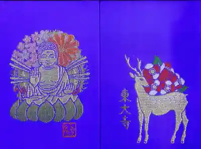 東大寺の御朱印帳