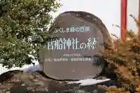 菅船神社のその他建物