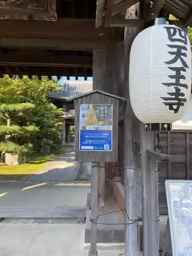 伊勢の国 四天王寺のその他建物