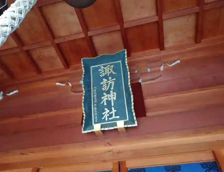 諏訪神社(山形県)