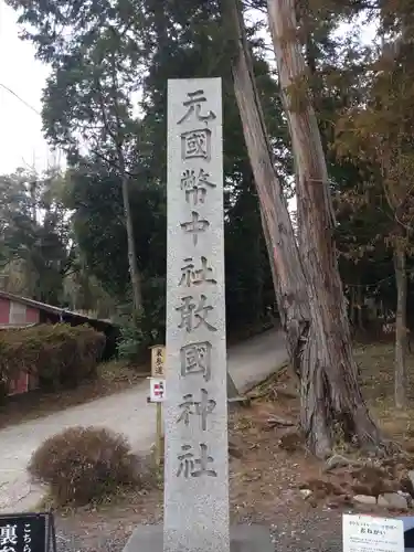 敢國神社(三重県)