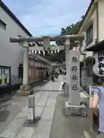 川越熊野神社(埼玉県)