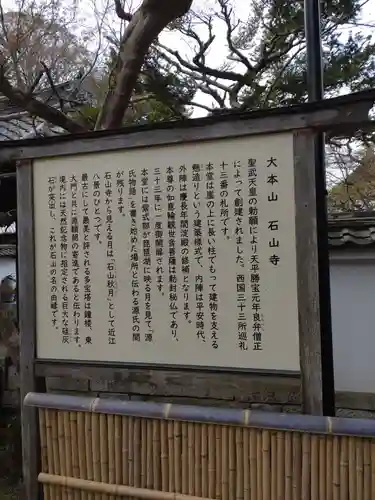 石山寺(滋賀県)