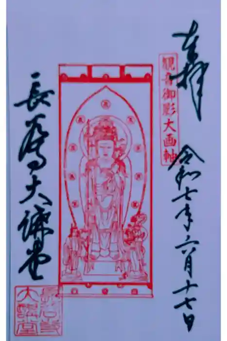 長谷寺の御朱印