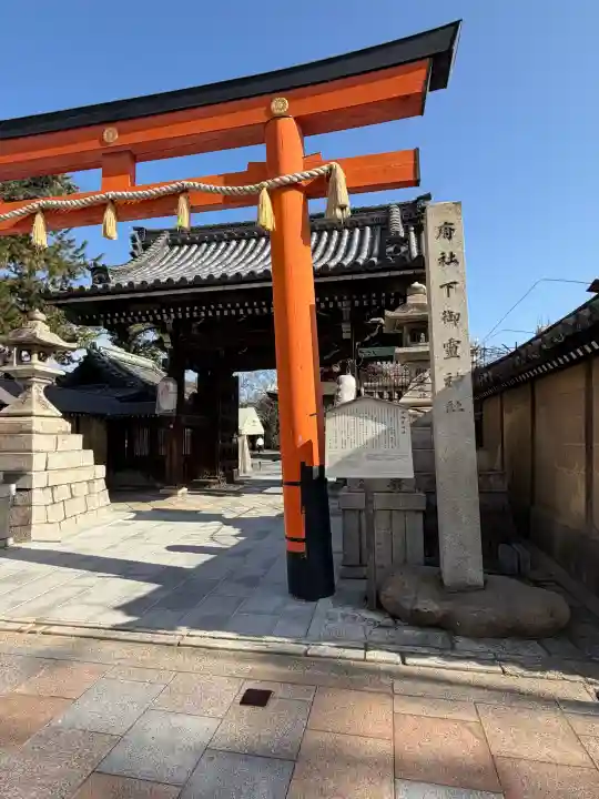 下御霊神社の{uncategorized: "未分類", other: "その他", undefined: "問題あり", building: "その他建物", grave: "お墓", sacred_gate: "鳥居", guardian: "狛犬", statue: "像", buddha: "仏像", history: "歴史", nature: "自然", garden: "庭園", animal: "動物", pagoda: "塔", temizu: "手水舎", mountain_gate: "山門・神門", sanctuary: "本殿・本堂", subordinate: "末社・摂社", art: "芸術", scenery: "景色", jizo: "地蔵", ema: "絵馬", goshuin: "御朱印", omikuji: "おみくじ", items: "授与品その他", amulet: "お守り", goshuincho: "御朱印帳", eats: "食事", festival: "お祭り", votive_dance: "神楽", shichigosan: "七五三参", wedding: "結婚式", experience: "体験その他", initially: "初詣", around: "周辺", anti_infection: "感染症対策"}
