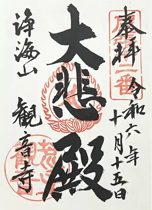 観音寺(愛知県)