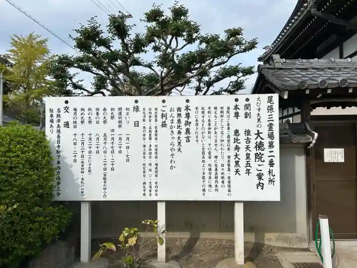 大徳院(愛知県)