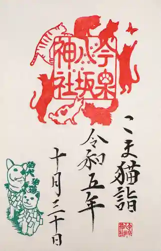 今泉八坂神社(栃木県)