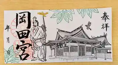 岡田神社(福岡県)