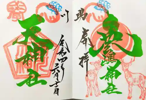 鹿嶋神社の御朱印