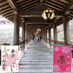 長谷寺の御朱印