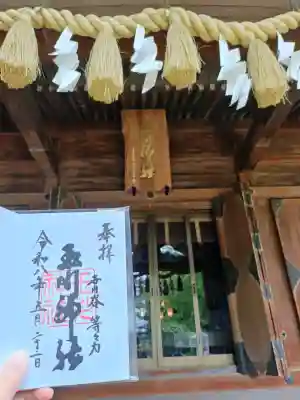 玉川神社の{uncategorized: "未分類", other: "その他", undefined: "問題あり", building: "その他建物", grave: "お墓", sacred_gate: "鳥居", guardian: "狛犬", statue: "像", buddha: "仏像", history: "歴史", nature: "自然", garden: "庭園", animal: "動物", pagoda: "塔", temizu: "手水舎", mountain_gate: "山門・神門", sanctuary: "本殿・本堂", subordinate: "末社・摂社", art: "芸術", scenery: "景色", jizo: "地蔵", ema: "絵馬", goshuin: "御朱印", omikuji: "おみくじ", items: "授与品その他", amulet: "お守り", goshuincho: "御朱印帳", eats: "食事", festival: "お祭り", votive_dance: "神楽", shichigosan: "七五三参", wedding: "結婚式", experience: "体験その他", initially: "初詣", around: "周辺", anti_infection: "感染症対策"}