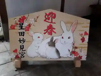 星田妙見宮(大阪府)