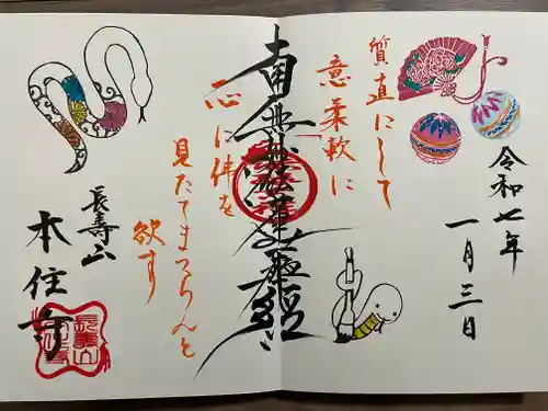 本住寺(愛知県)