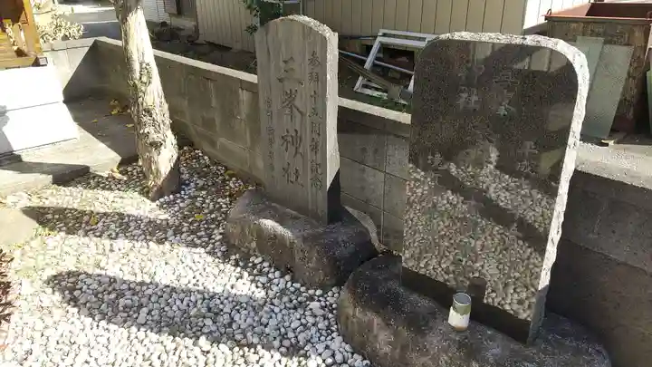 三峯神社(茨城県)