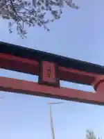 八幡宮(西田八幡宮)の鳥居