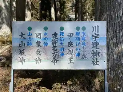 川宇連神社(愛知県)