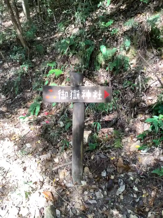 玉野御嶽神社(愛知県)