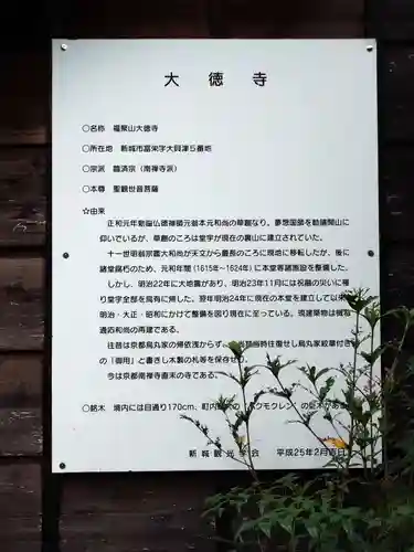 大徳寺(愛知県)