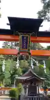 還来神社(滋賀県)