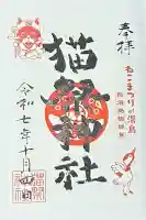 湯島御霊社(東京都)