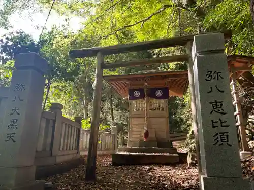 弥八恵比寿大黒天(神奈川県)