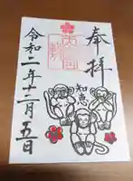 綱敷天満宮の御朱印