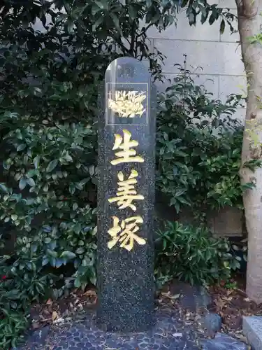 芝大神宮のその他建物