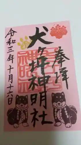 小垣江神明神社の御朱印