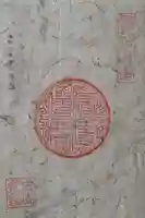 久昌院の御朱印