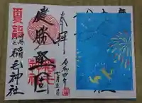 稲毛神社の御朱印