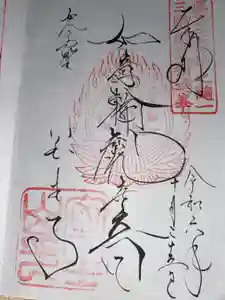 室生寺の御朱印