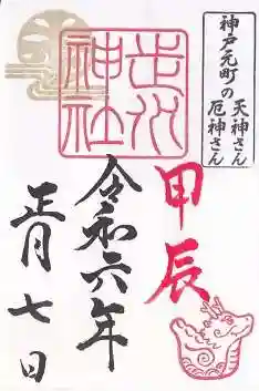 走水神社(兵庫県)