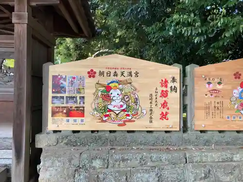 朝日森天満宮(栃木県)