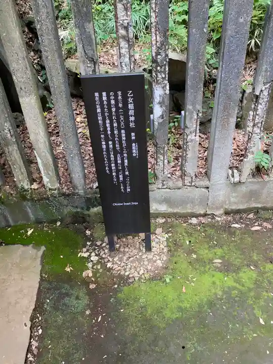 乙女稲荷神社(東京都)
