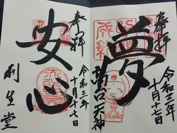 高台寺(高台寿聖禅寺・高臺寺)の御朱印