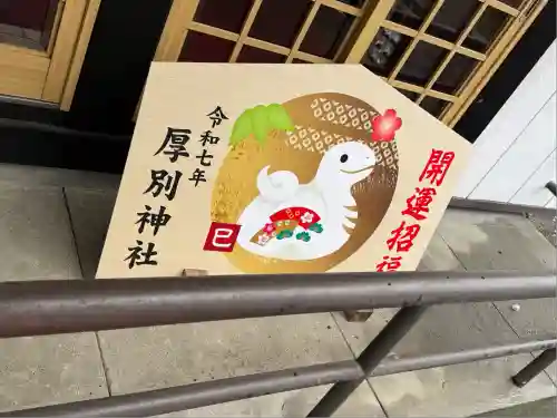 厚別神社(北海道)