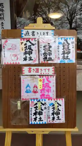 日野八坂神社のその他建物