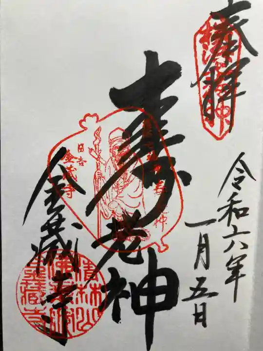 金蔵寺(神奈川県)