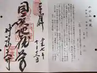 仲源寺の御朱印