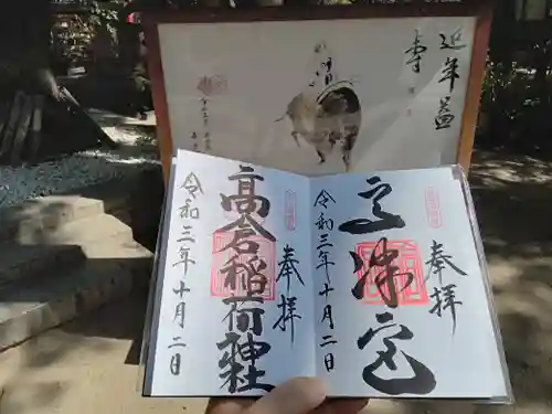 高津宮の御朱印