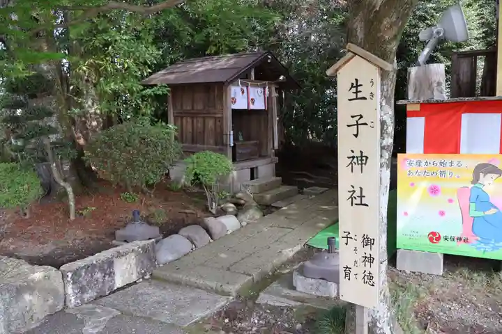 安住神社(栃木県)