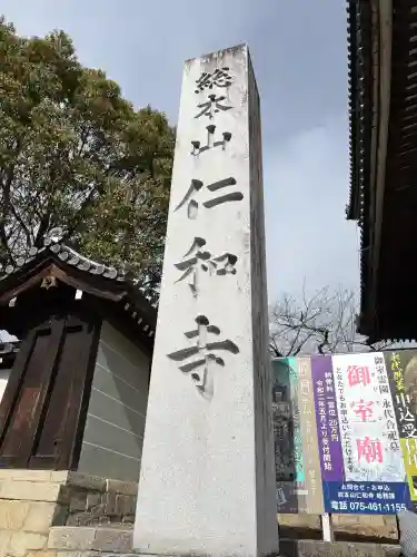 仁和寺の{uncategorized: "未分類", other: "その他", undefined: "問題あり", building: "その他建物", grave: "お墓", sacred_gate: "鳥居", guardian: "狛犬", statue: "像", buddha: "仏像", history: "歴史", nature: "自然", garden: "庭園", animal: "動物", pagoda: "塔", temizu: "手水舎", mountain_gate: "山門・神門", sanctuary: "本殿・本堂", subordinate: "末社・摂社", art: "芸術", scenery: "景色", jizo: "地蔵", ema: "絵馬", goshuin: "御朱印", omikuji: "おみくじ", items: "授与品その他", amulet: "お守り", goshuincho: "御朱印帳", eats: "食事", festival: "お祭り", votive_dance: "神楽", shichigosan: "七五三参", wedding: "結婚式", experience: "体験その他", initially: "初詣", around: "周辺", anti_infection: "感染症対策"}