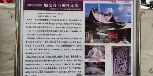 加太春日神社(和歌山県)