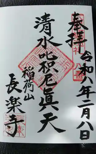 長楽寺(愛知県)