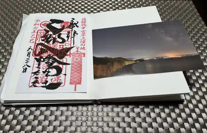 🌸乙部八幡神社の御朱印