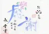 水堂須佐男神社の御朱印