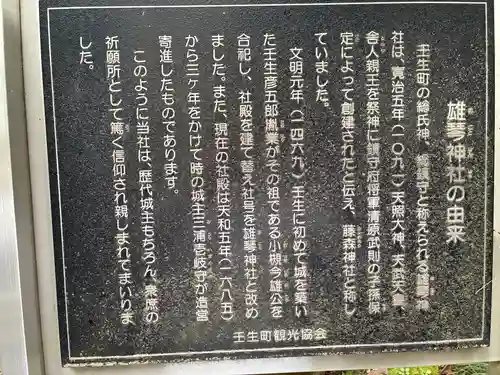 雄琴神社(栃木県)