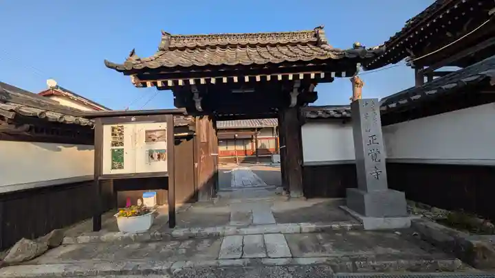 正覚寺(滋賀県)