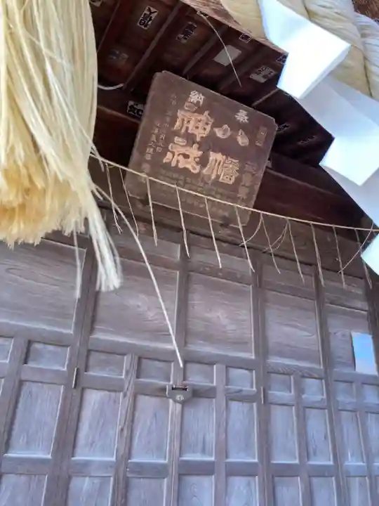 八幡神社(栃木県)